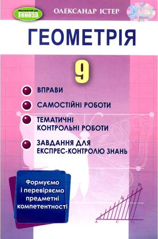 Вправи, самостійні роботи, контрольні роботи, експрес-контроль...